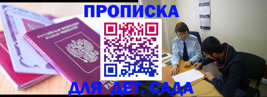 временная регистрация адрес в Южно-Сухокумске