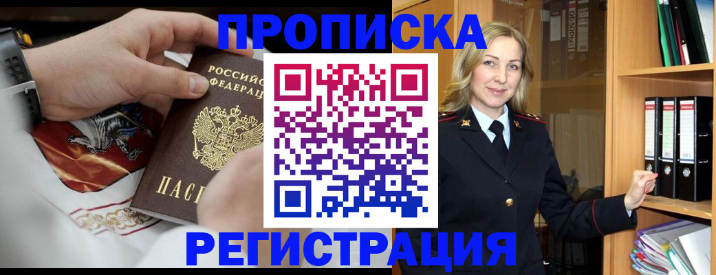 прописка законно в Южно-Сухокумске