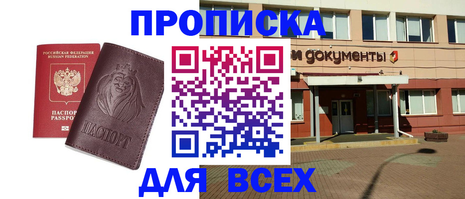 прописка законно в Южно-Сухокумске