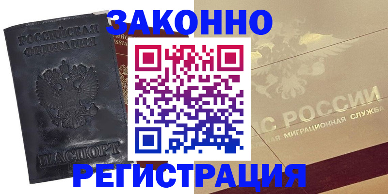 временная регистрация законно в Южно-Сухокумске